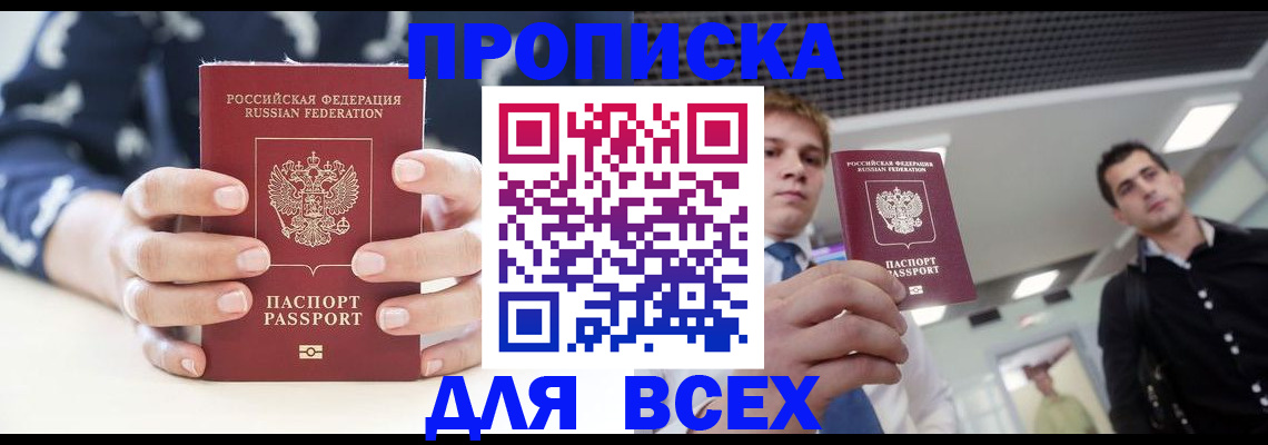 временная регистрация купить в Волосово